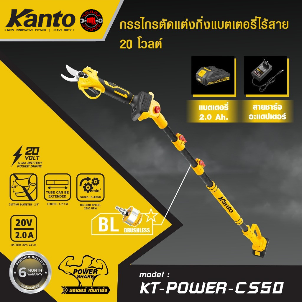KANTO กรรไกรตัดกิ่งไม้แบตเตอรี่ไร้สาย20V รุ่นKT-POWER-SC50 พร้อมด้ามต่อยาว