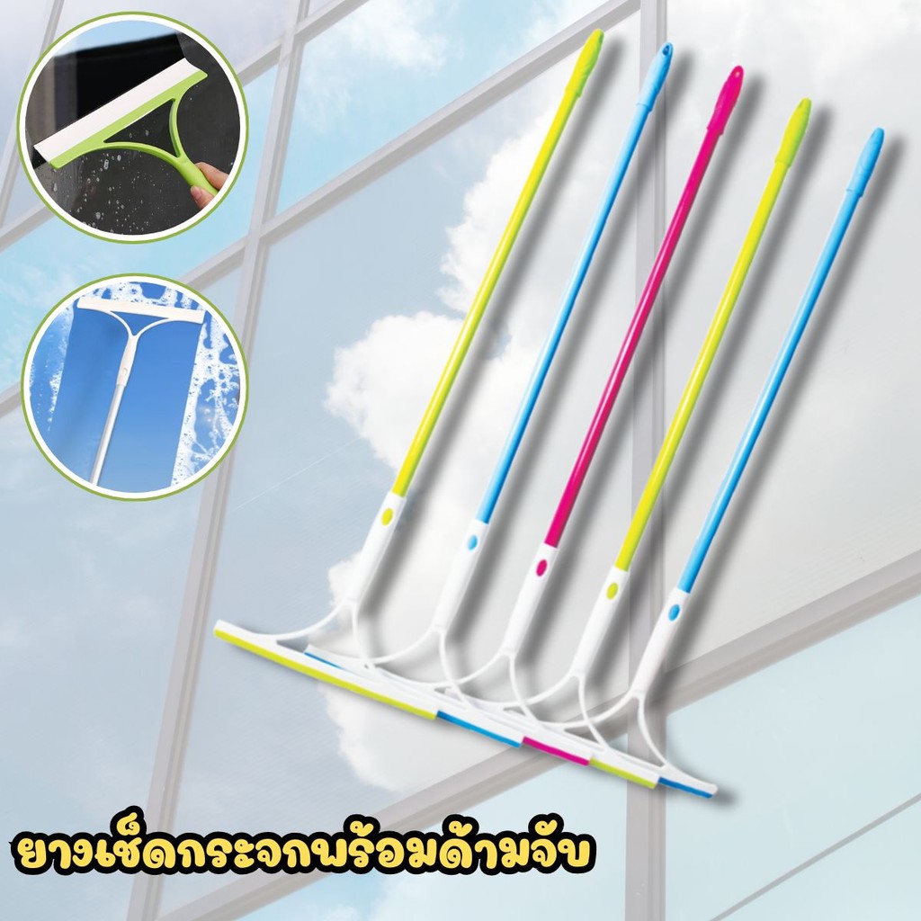 ยางรีดน้ำ/ยางเช็ดกระจก ด้ามยาว 70 ซม. คละสี | หน้ายางกว้าง 23 ซม.