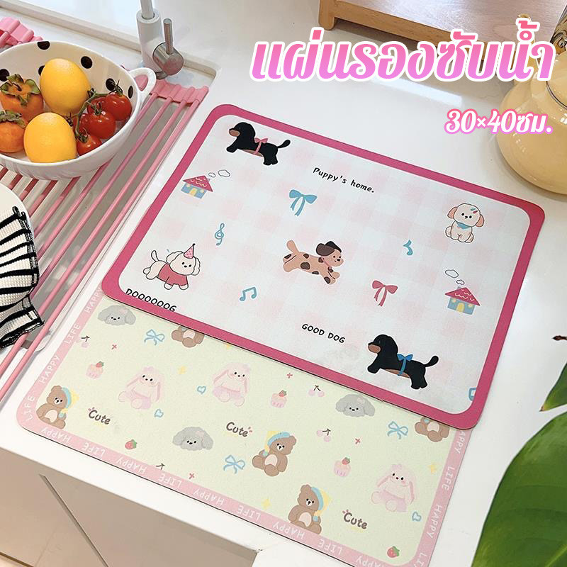 แผ่นรองซับน้ำไดอะตอมไมท์ 30x40 ซม สำหรับอ่างล้างจานก๊อกน้ำโต๊ะครัวแห้งเร็วกันราของแต่งบ้าน