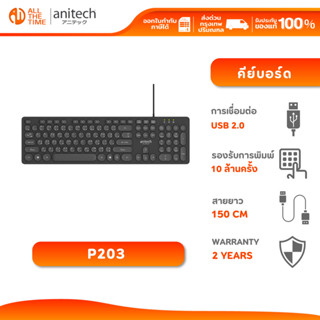Anitech P203 คีย์บอร์ดมีสาย ปุ่มกดวงกลม เชื่อมต่อด้วย สาย US…