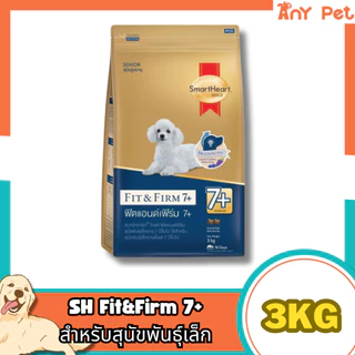 SmartHeart GOLD Fit&Firm อาหารเม็ดสุนัขสมาร์ทฮาร์ทโกลด์ ฟิตแอนด์เฟิร์ม7+ ขนาด3กก.