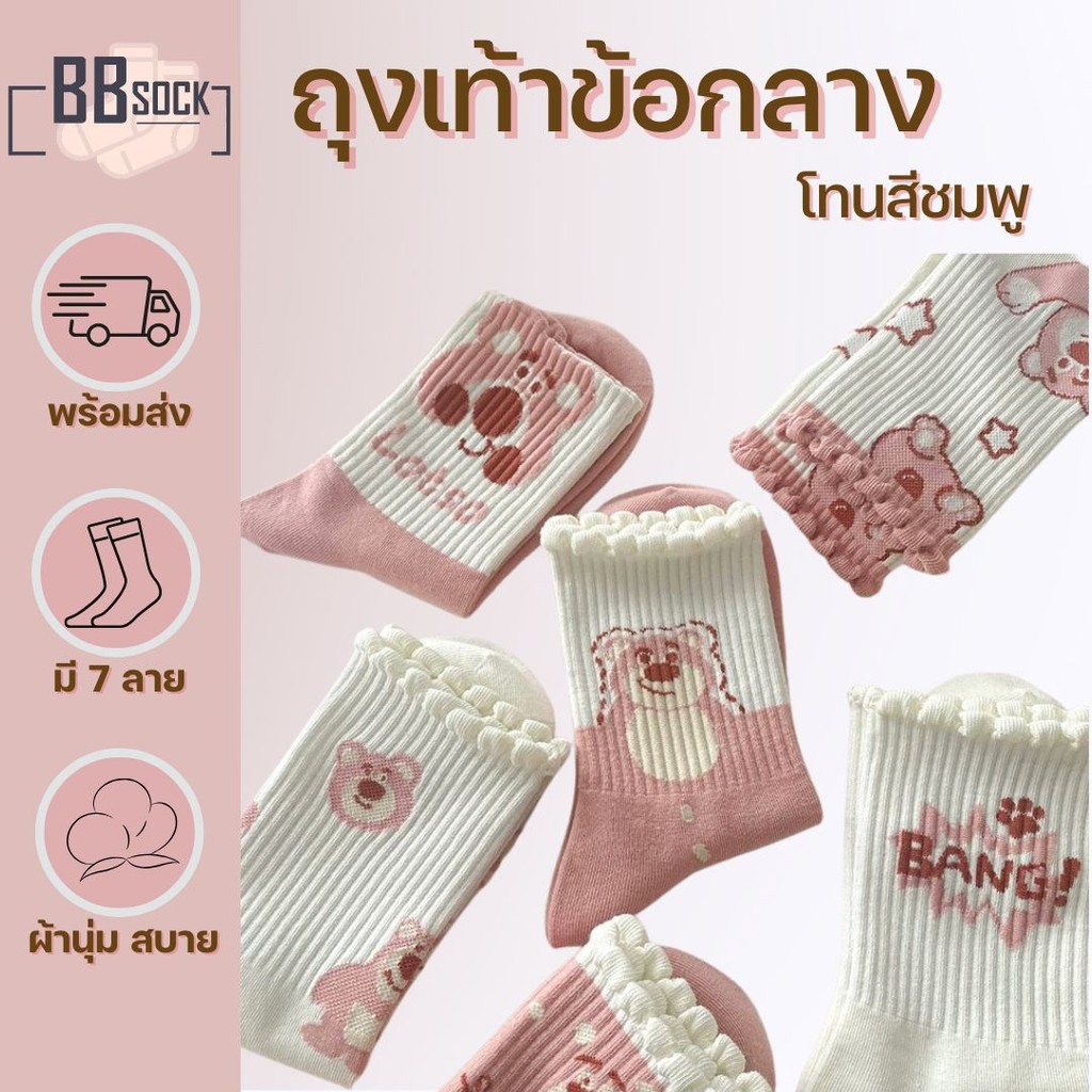 ถุงเท้าข้อกลาง ลายการ์ตูน สีชมพู ผ้านุ่มสบาย