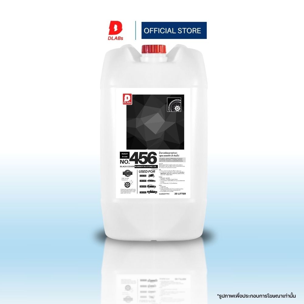 DLABs 456 น้ำยาเคลือบยาง 20L | เลือกได้ 2 สูตร: ดำด้าน / ดำเงา | ใช้กับยาง พลาสติก กันชน ขอบกระจก