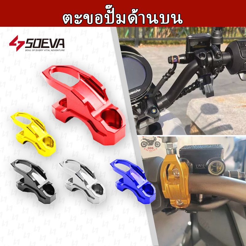 【SOEVA】 แคลมป์ตะขอแขวนหมวกกันน็อค อลูมิเนียม CNC สําหรับ Honda ADV 160 150 350 ADV160 ADV150