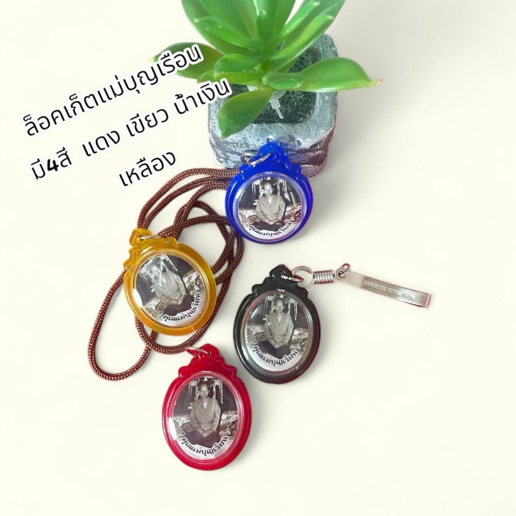 สินค้าใหม่!! ล็อคเก็ตแม่บุญเรือนกรอบพร้อมรูป มี4สีให้เลือก สำหรับพกพาบูชา