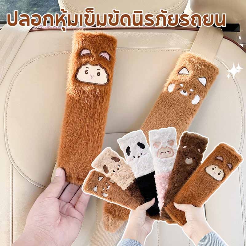 พร้อมส่ง ปลอกหุ้มเข็มขัดนิรภัยรถยน สไตล์การ์ตูน อุปกรณ์เสริมภายในรถยนต์