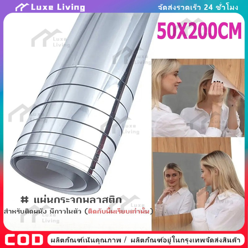 【COD】50x200cm กระจกแผ่น กระจกพลาสติก สำหรับติดผนัง มีกาวในตัว