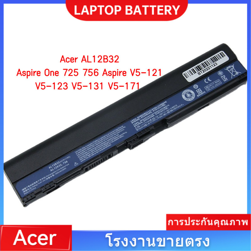 📢ใหม่ แบตเตอรี่แล็ปท็อป Acer AL12B32 / AL12X32 สำหรับ Acer Aspire One 725 756 V5-171 B113 B113M Q1VZC