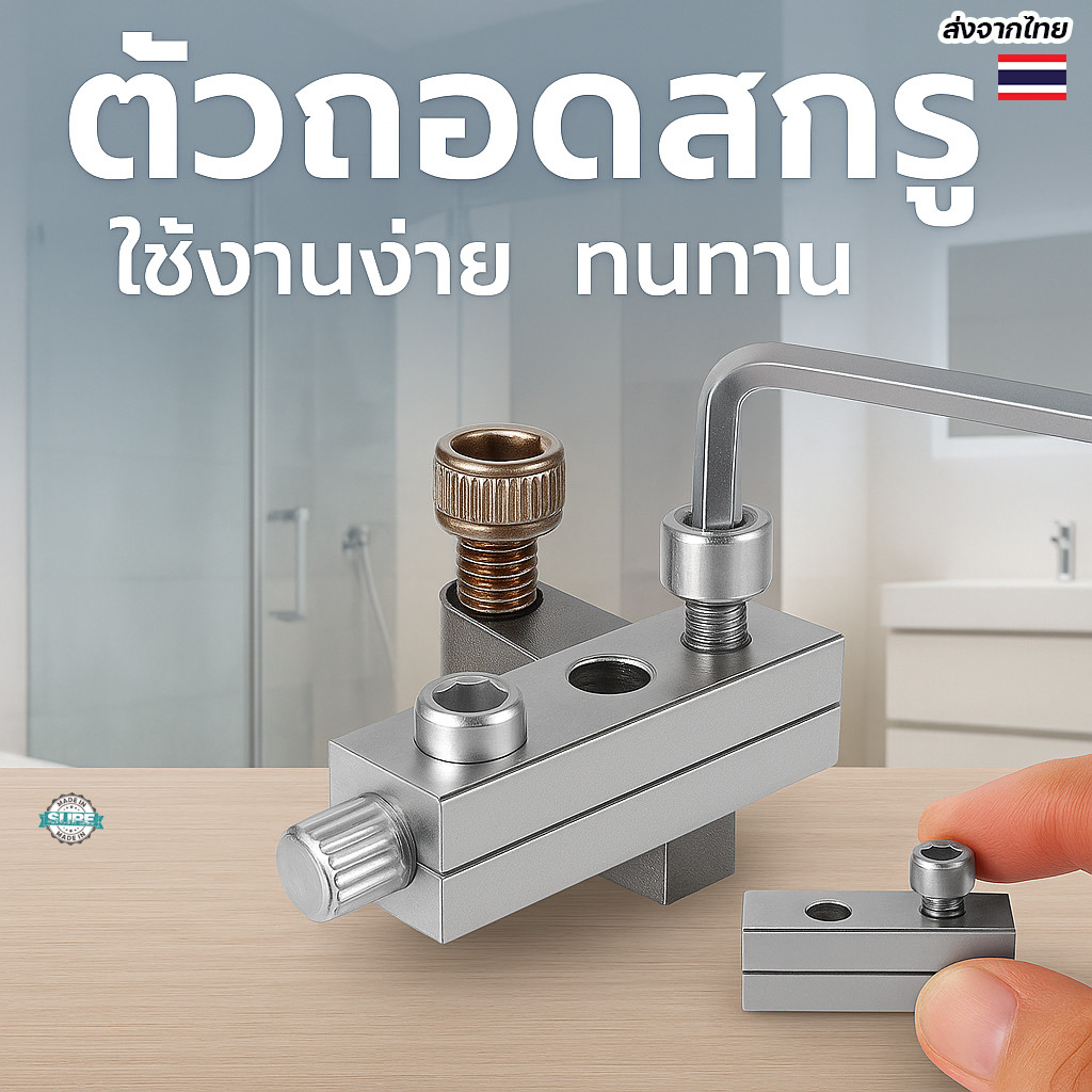 หัวถอนสกรูแบบปรับได้ ตัวดูดสกรูหักในท่อ ซ่อมก๊อกน้ำง่าย ไม่ต้องรื้อ ใช้ได้หลายขนาด พกพาสะดวก