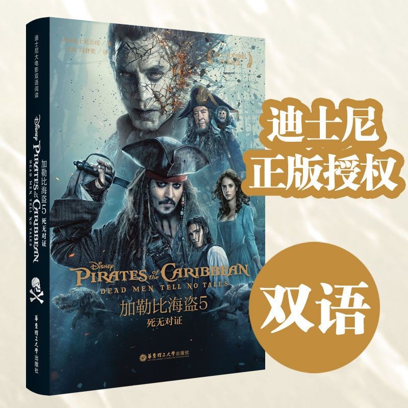 Disney ภาพยนตร์สองภาษา Pirates Pirates Pirates Pirates Pirates โจรสลัดภาษาอังกฤษสองภาษานอกหลักสูตรหน