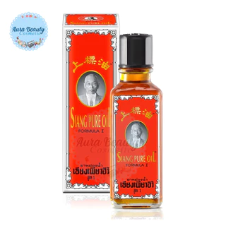 (1ขวด) ยาหม่องน้ำเซียงเพียวอิ๊ว 2สูตร 25ซีซี - Siang Pure Oil 25cc.
