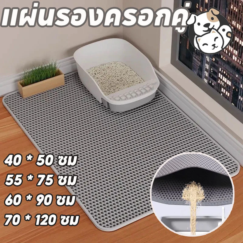 พร้อมจัดส่ง แผ่นดักทรายแมว พรม 2 ชั้น EVA ช่วยดัก ทรายแมว ที่ติดตามเท้า แผ่น รอง ทรายแมว ขนาด ใหญ่
