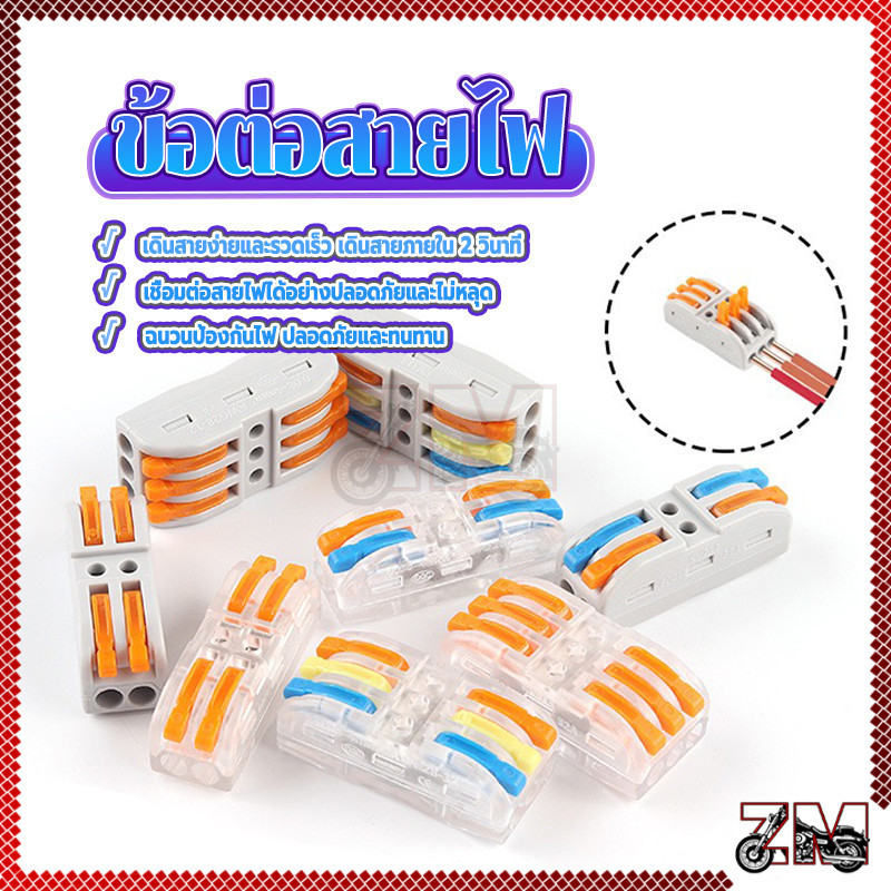 ตัวแยกสายไฟตัวเชื่อมสายไฟแบบล็อค PCT-212 PCT-213 PCT-214 PCT-221 PCT-222 PCT-223 SPL-42 SPL-62