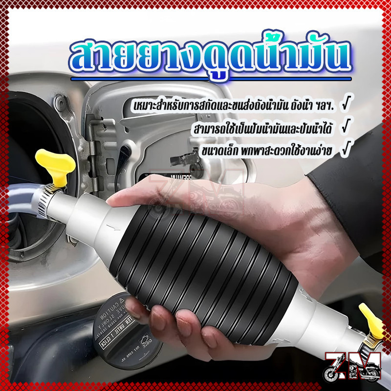 สายดูดน้ำมัน สายยางดูดน้ำมัน ปั๊มมือบีบ แบบมือบีบ พร้อมวาวล์ สายยาว 1 เมตร 1.5 เมตร 2 เมตร จัดชุดพร้อมใช้