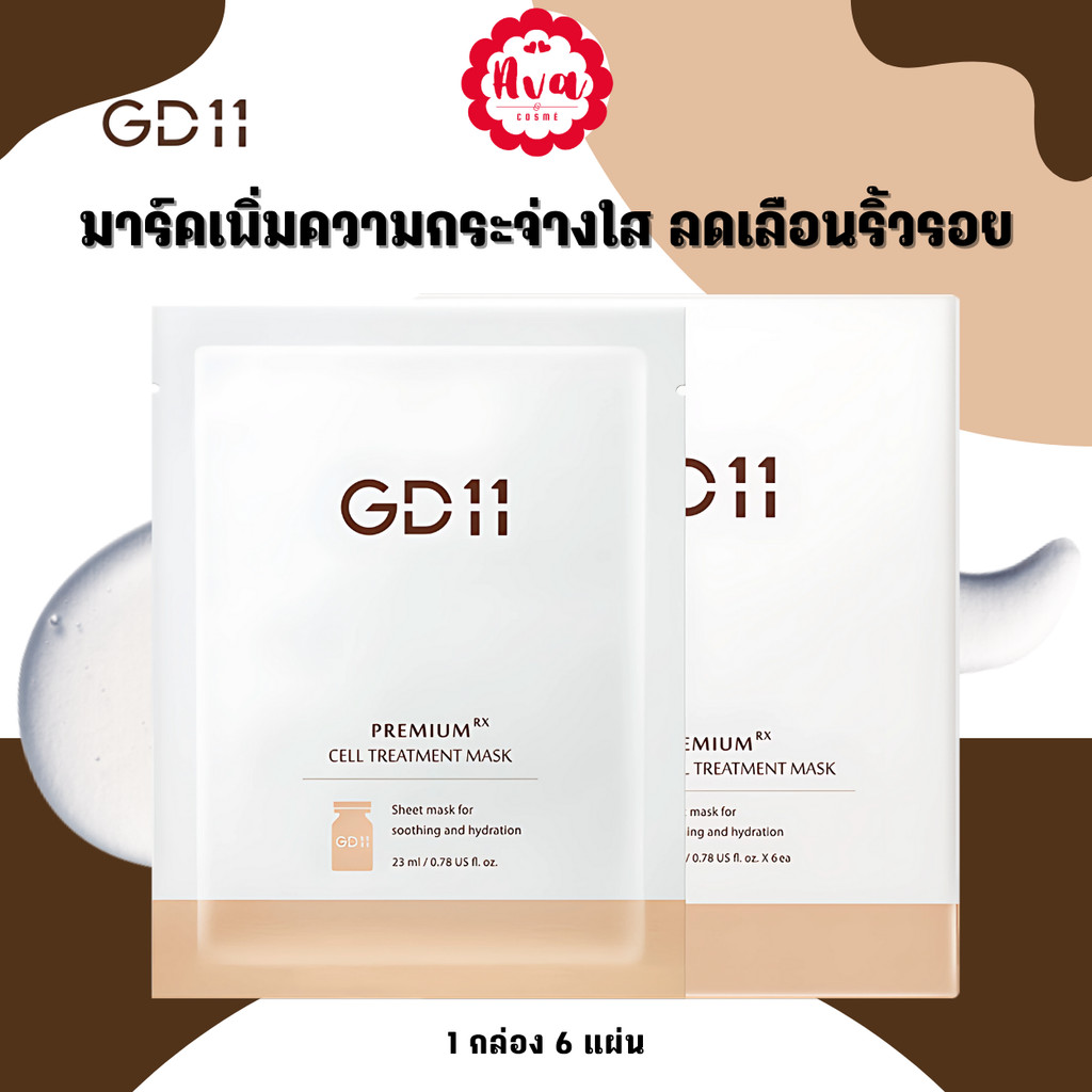 🎄✨ GD11 Premium RX Cell Treatment Mask มาร์ค