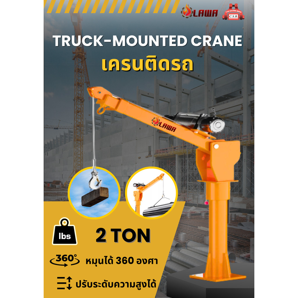 เครนติดรถ Truck mounted crane (2 ตัน)