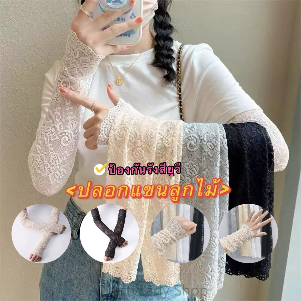 PrettyLady Shop（044） ปลอกแขน（ลูกไม้） ป้องกันรังสียูวี สวยงาม สําหรับผู้หญิง
