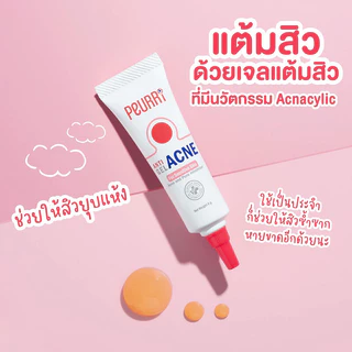 Peurri Anti Acne Gel 8g เพียวรี เจลแต้มสิว.