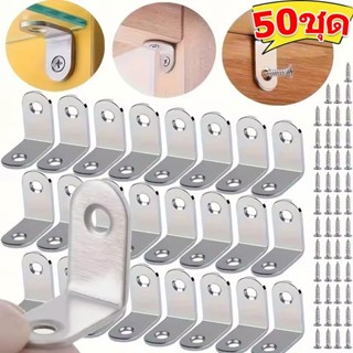 10/20/30/50 ชุด ขายึดมุมสแตนเลส / เหล็กฉากยึดมุมรูปตัว L พร้…