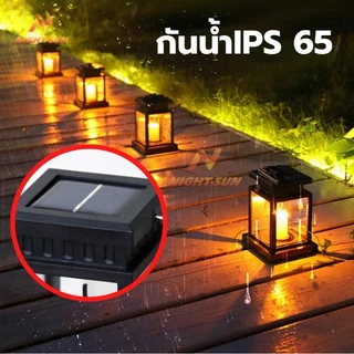 โคมไฟเทียน โซล่าเซลล์ ค่าไฟ0บาท candle light ไฟรูปทรงตะเกียง Solar light ไฟแต่งสวนสนาม ใช้พลังงานแสงอาทิตย์