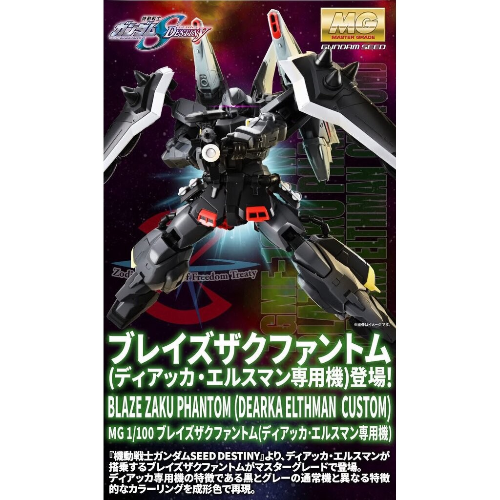 MG PRE MIUM BANDAI Blaze Zaku Phantom (Dearka Elsman's custom machine)