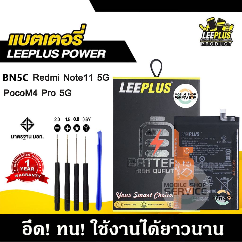 แบตเตอรี่สำหรับRedmi Note11 5G / POCO M4 Pro 5G BN5C แบตRedmi Note11 5G BN5C แบตคุณภาพสูง มีมอก รับประกัน1ปี แถมชุดไขควง