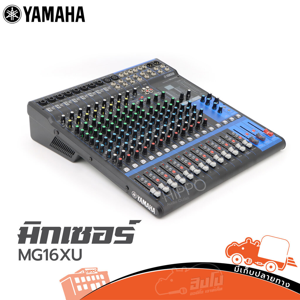 YAMAHA MG 16 XU ของแท้ เสียงดี ราคาถูก มิกเซอร์อนาล็อก ของแท้ ส่งไว มิกเซอร์ Mixer Audio Mixer Hippo
