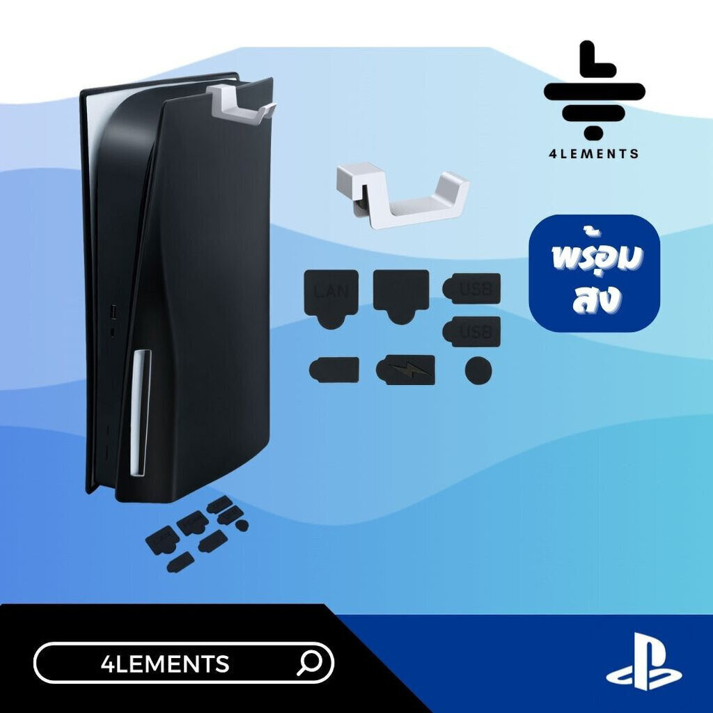 (พร้อมส่ง) PXEL PLAYSTATION 5 DISC EDITION STARTER PACK สำหรับ PS5 รุ่นอ้วนเท่านั้น (อุปกรณ์ป้องกันฝุ่น) (ACC)