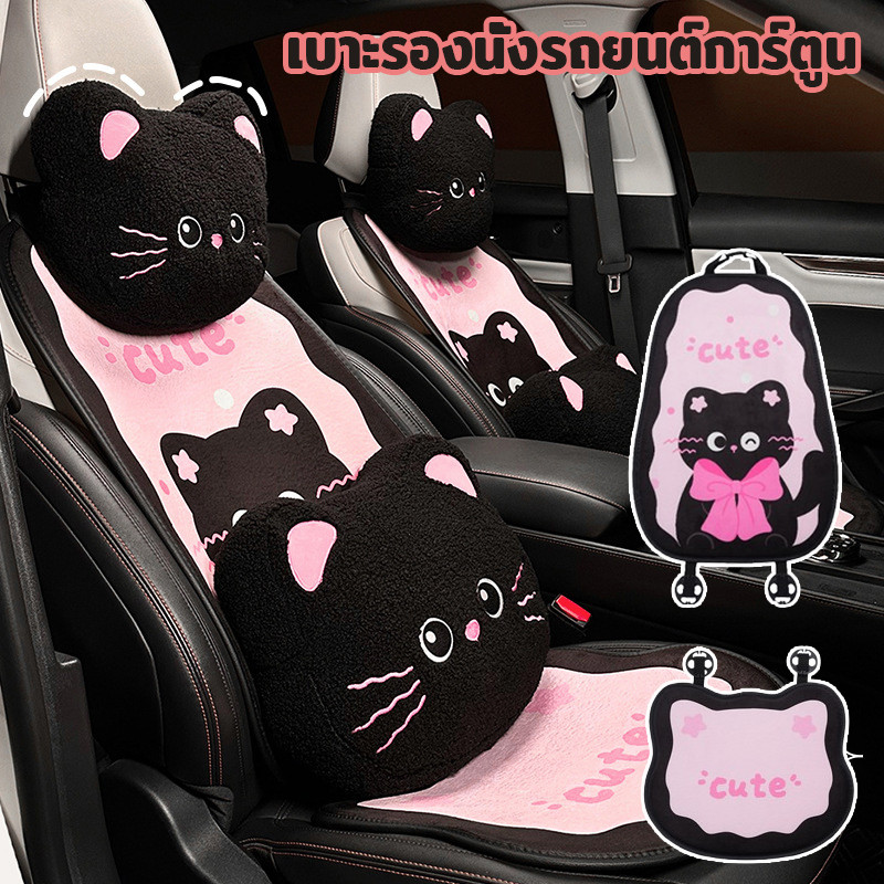 เบาะรองนั่งรถยนต์ รูปแบบการ์ตูนน่ารัก เบาะคู่หน้า เบาะรองหลังรถยนต์ ผ้าคลุมเบาะรถยนต์