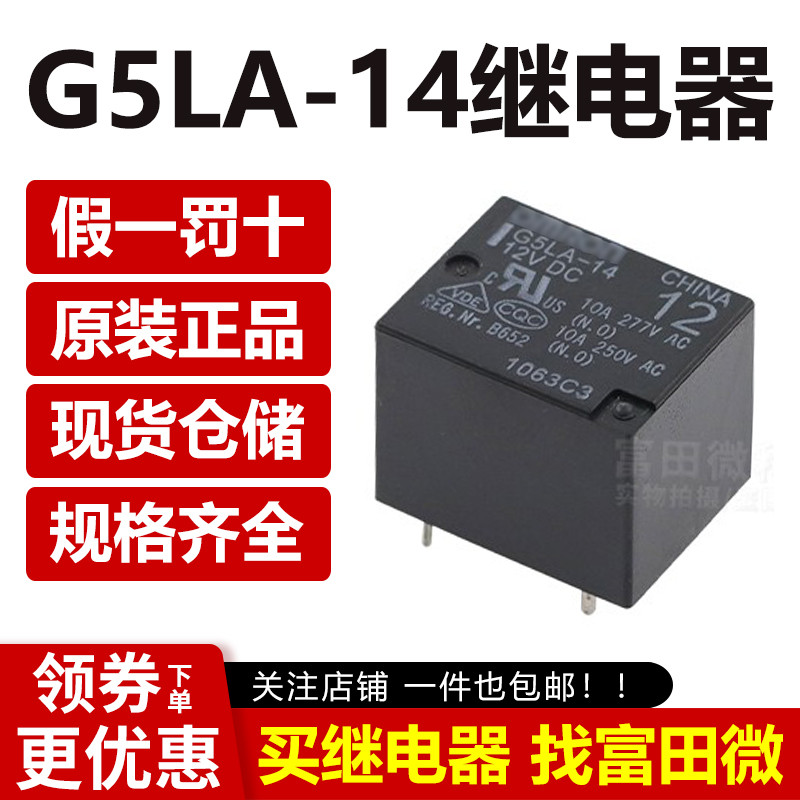 รีเลย์แท้ G5LA-14-12VDC G5LA-14-24VDC 5 พิน 10A เปิดหนึ่งปิดหนึ่ง