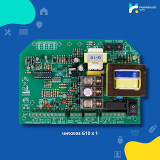 แผงวงจรประตูรีโมท G10 บอร์ด G10 ที่ใช้ได้กับมอเตอร์ AC หม้อแปลงใหญ่กว่าแผงทั่วไป เหมาะกับมอเตอร์แรงขับสูง เช่น Albano