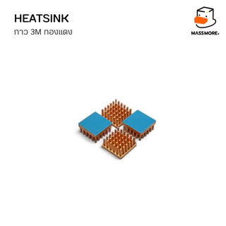 Copper Heatsink ฮีตซิงก์ ทองแดง กาว 3M ระบายความร้อน หลายขนาด 10x10x7mm ถึง 25x25x7mm คุณภาพสูง
