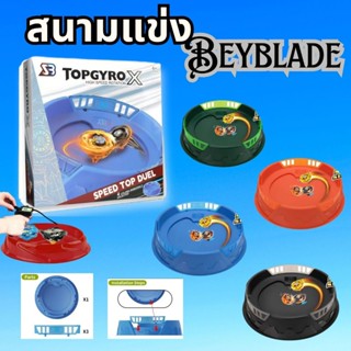 สำหรับแข่ง ลูกข่างของเล่น สนามเบย์เบลด สนามแข่งลูกข่าง TOP G…