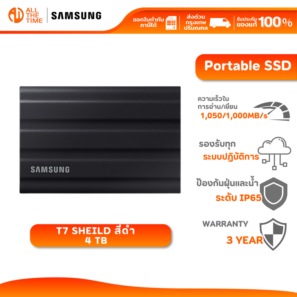 SAMSUNG T7 Sheild USB 3.2 Gen 2 1,050 / 1,000 MB/s  4TB สีดำ Black ( MU-PE4T0S/WW )