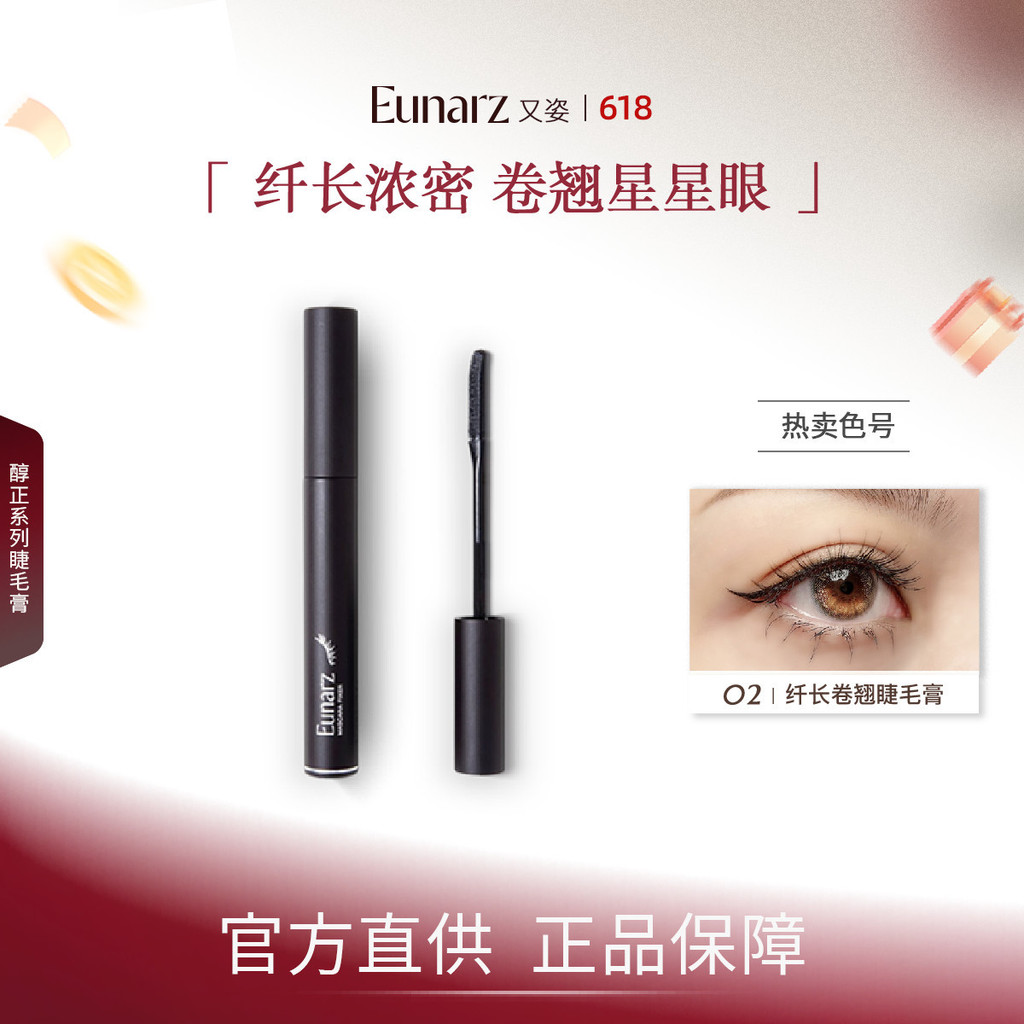 Eunarz Eunarz Chunzheng Series Long Curling Mascara หนานักเรียนราคาถูก