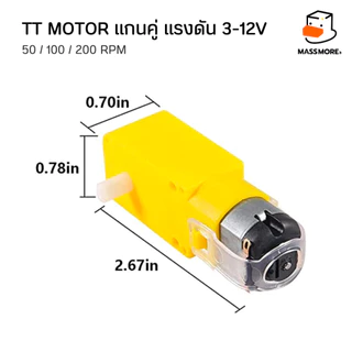 TT Motor 6V มอเตอร์ แกนคู่ แกนเดียว แรงดัน 3-12V มอเตอร์เหลือง มอเตอร์เกียร์ หุ่นยนต์ รถ Smart Car