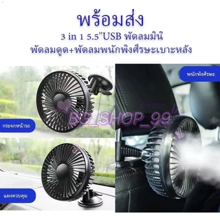 พร้อมส่ง✔ พัดลมติดรถยนต์ ขนาดใหญ่ พัดลม แบบชาร์จใช้ได้ทุกusb แบบพกพา พัดลมในรถยนต์ พัดลมติดรถ พัดลมสำหรับมอเตอร์ไซค