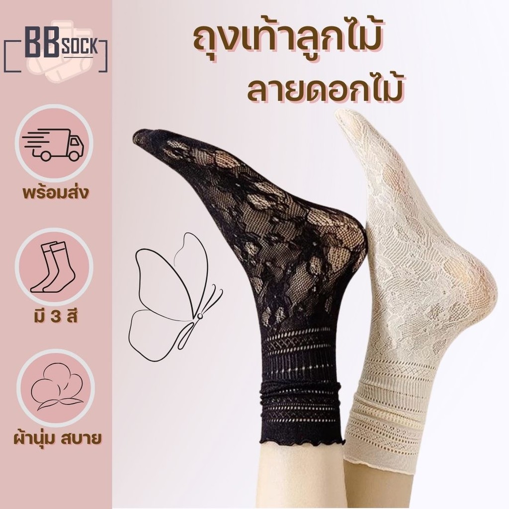 ถุงเท้าลูกไม้ ข้อกลาง ลายดอกไม้ ระบายอากาศ