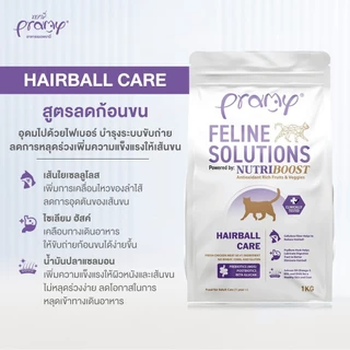 Pramy Care Feline Solution พรามี่แคร์ อาหารเม็ดสำหรับแมว สูตรดูแลและลดความเสี่ยงขนาด 1 Kg