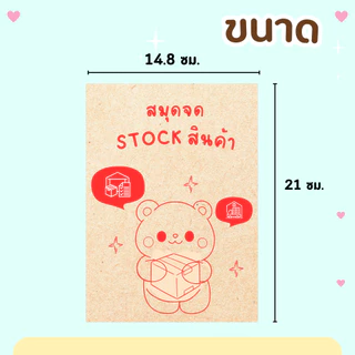 สมุดจดสต๊อก สมุดจดรายการสินค้า สมุด กระดาษเช็คสต๊อก check stock สต๊อกสินค้า รายการสินค้า สมุดน่ารัก