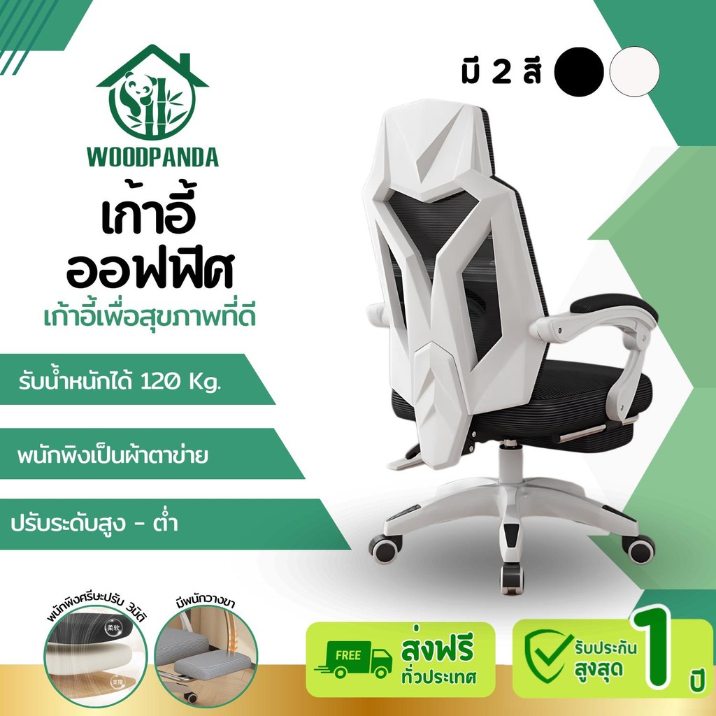 Woodpanda เก้าอี้เกมมิ่ง เก้าอี้สำนักงาน เก้าอี้เอนได้ เก้าอี้นั่งทำงาน เก้าอี้ผู้บริหาร เก้าอี้ราคา