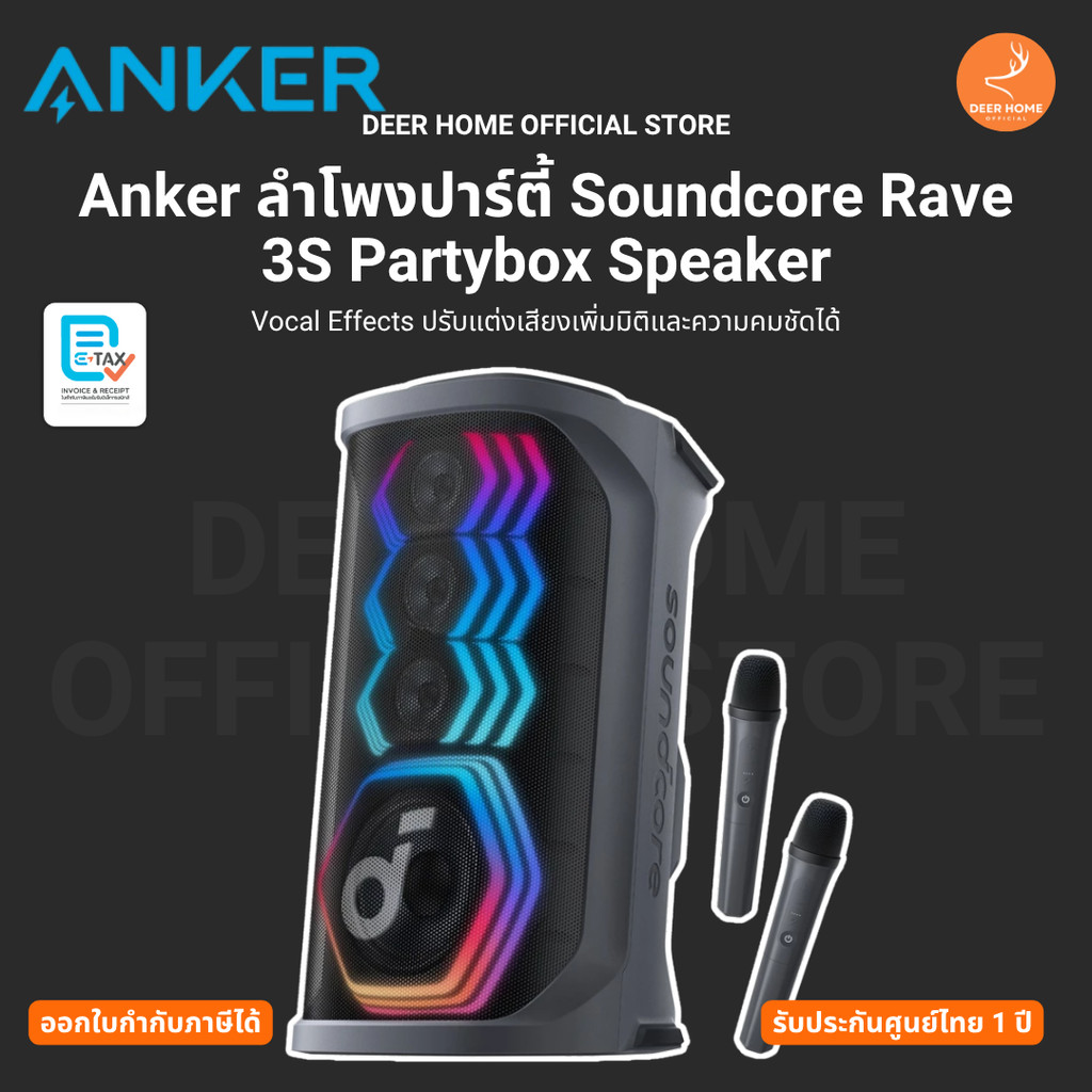 Anker ลำโพงปาร์ตี้Soundcore Rave3S PartyboxSpeaker Vocal Effectsปรับแต่งเสียงเพิ่มมิติความคมชัดได้ ร