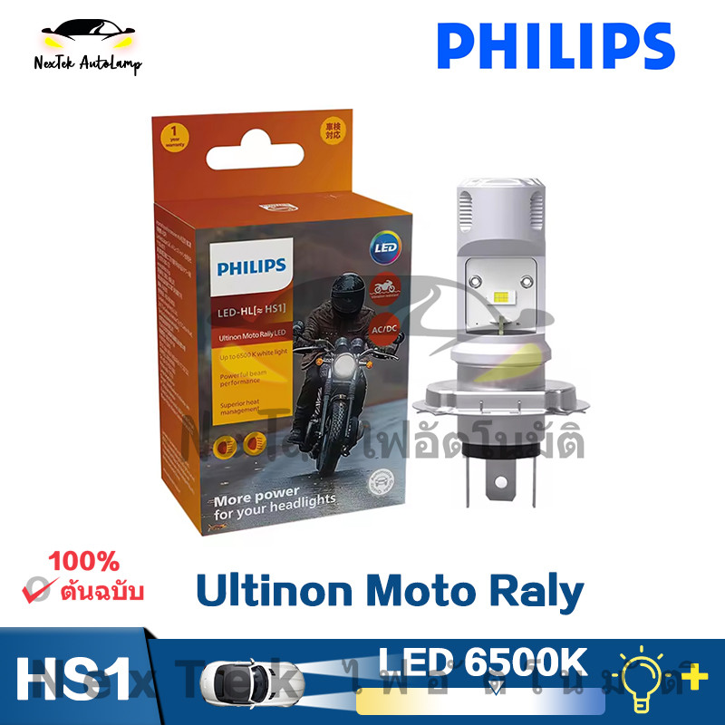 Philips Ultinon Essential MOTO Rally HS1 LED 6500K 12W 12V PX43T MOTO Bulb สีขาว Bright รถจักรยานยนต์ High Low Beam (1 หลอดไฟ)