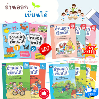 หนังสือเด็ก อ่านออกเขียนได้ แบบฝึกอ่านเขียนภาษาไทย ระดับอนุบ…