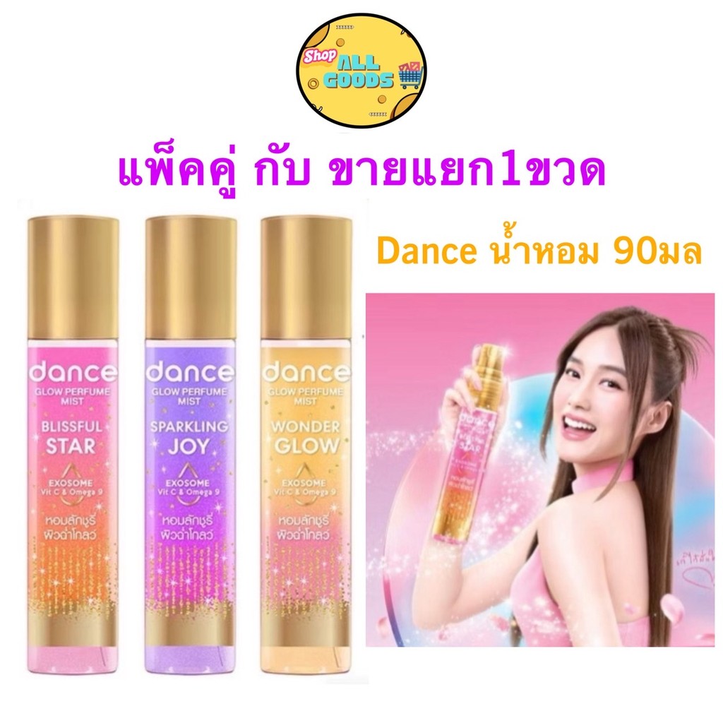 Dance Glow Perfume Mist 90ml แดนซ์ โกลว์ เพอร์ฟูม มิสท์ 90 มล.