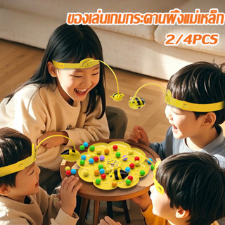 พร้อมส่ง ของเล่นเกมกระดานผึ้งแม่เหล็ก ฝึกการตอบสนองของเด็ก ข…