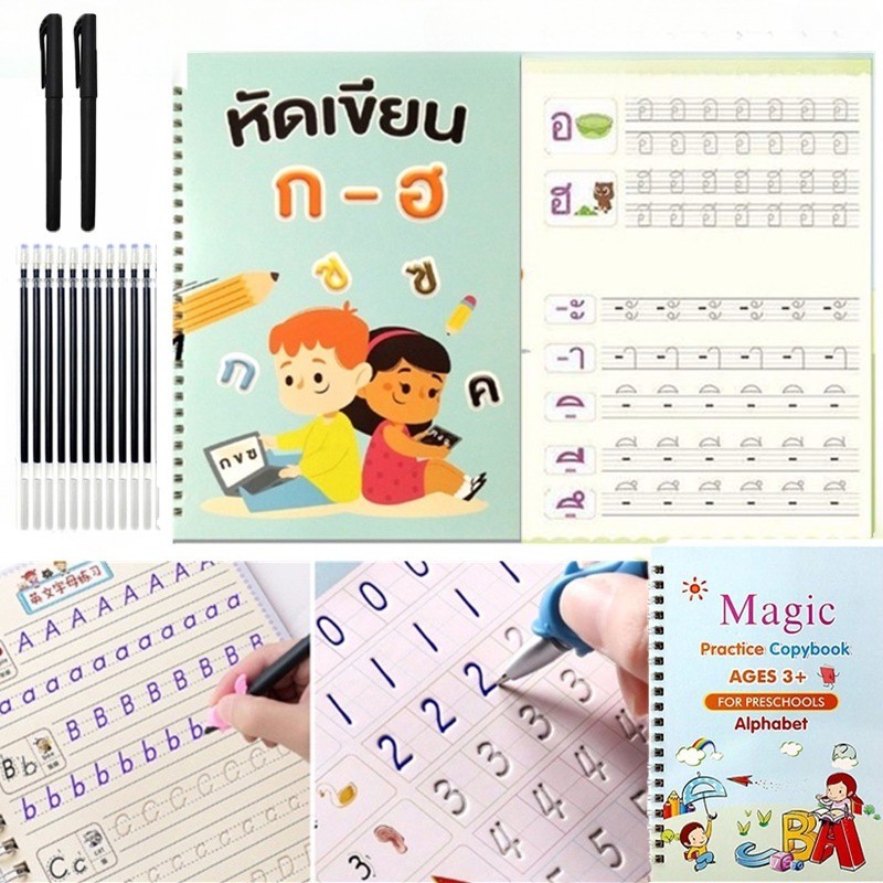 หนังสือฝึกเขียน สมุดคัดลายมือ สมุดหัดเขียน ฝึกเขียน ฝึกวาดรูป คณิตศาสตร์ นับเลข พร้อมปากกาล่องหน