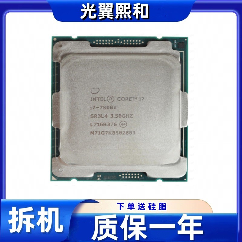 [สินค้ามือสอง] Intel Core i7 7800X 3.50G หกคอร์ สิบสองเธรด LGA2066 140W