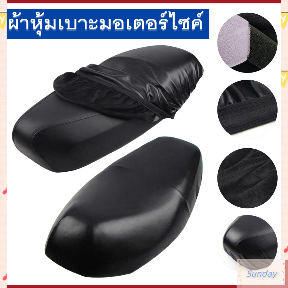 YTL  ผ้าหุ้มเบาะรถจักรยานยนต์ (Wave 100, Wave 110, Wave 125, Wave 125I, Wave 110I, Click, Dream Super Cup, Dream 125)