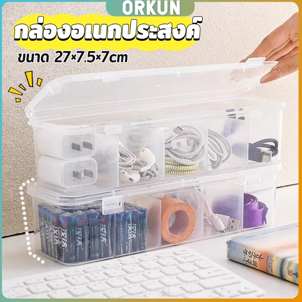 Orkun กล่องเก็บของอเนกประสงค์ เก็บสายชาร์ทมือถือ กล่องจัดระเบียบ ขนาดกลางโปร่งใส 1 ชิ้น Storage box